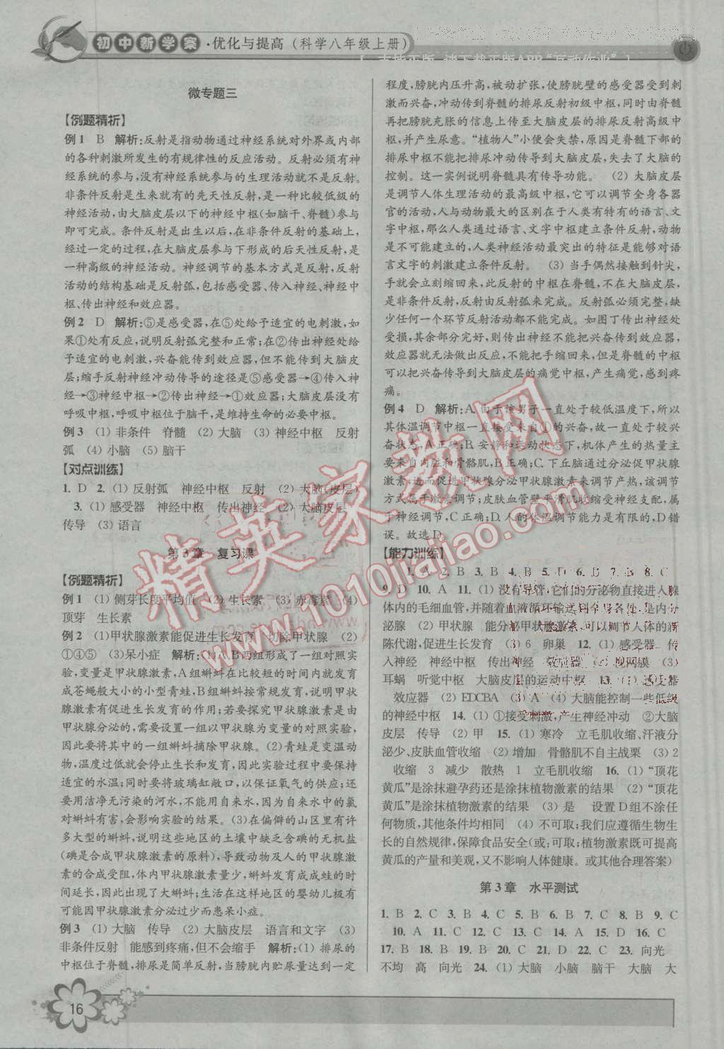 2016年初中新學(xué)案優(yōu)化與提高八年級科學(xué)上冊浙教版 第16頁