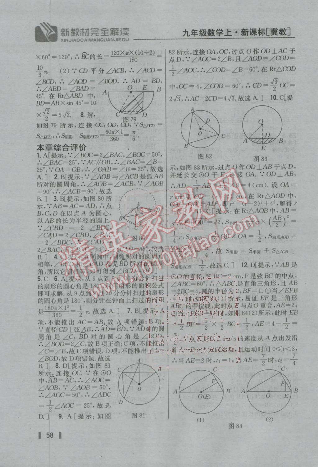 2016年新教材完全解讀九年級數(shù)學(xué)上冊冀教版 第57頁