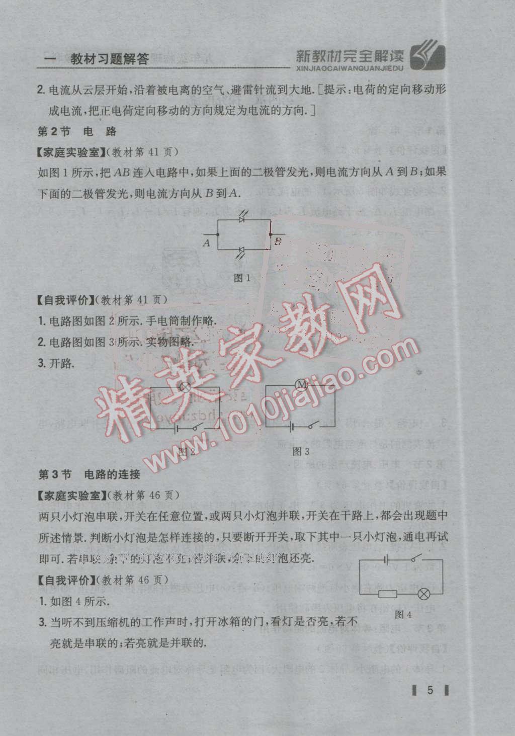 2016年新教材完全解读九年级物理上册教科版 第4页