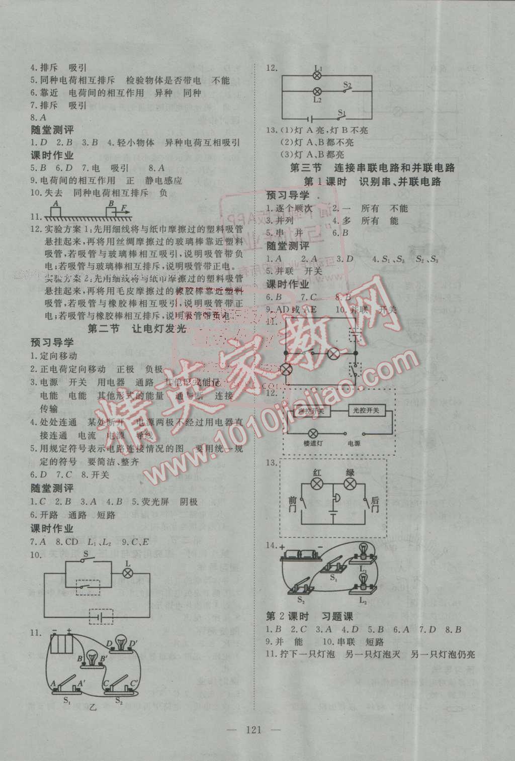 2016年351高效課堂導(dǎo)學(xué)案九年級(jí)物理上冊(cè)滬科版 第5頁(yè)