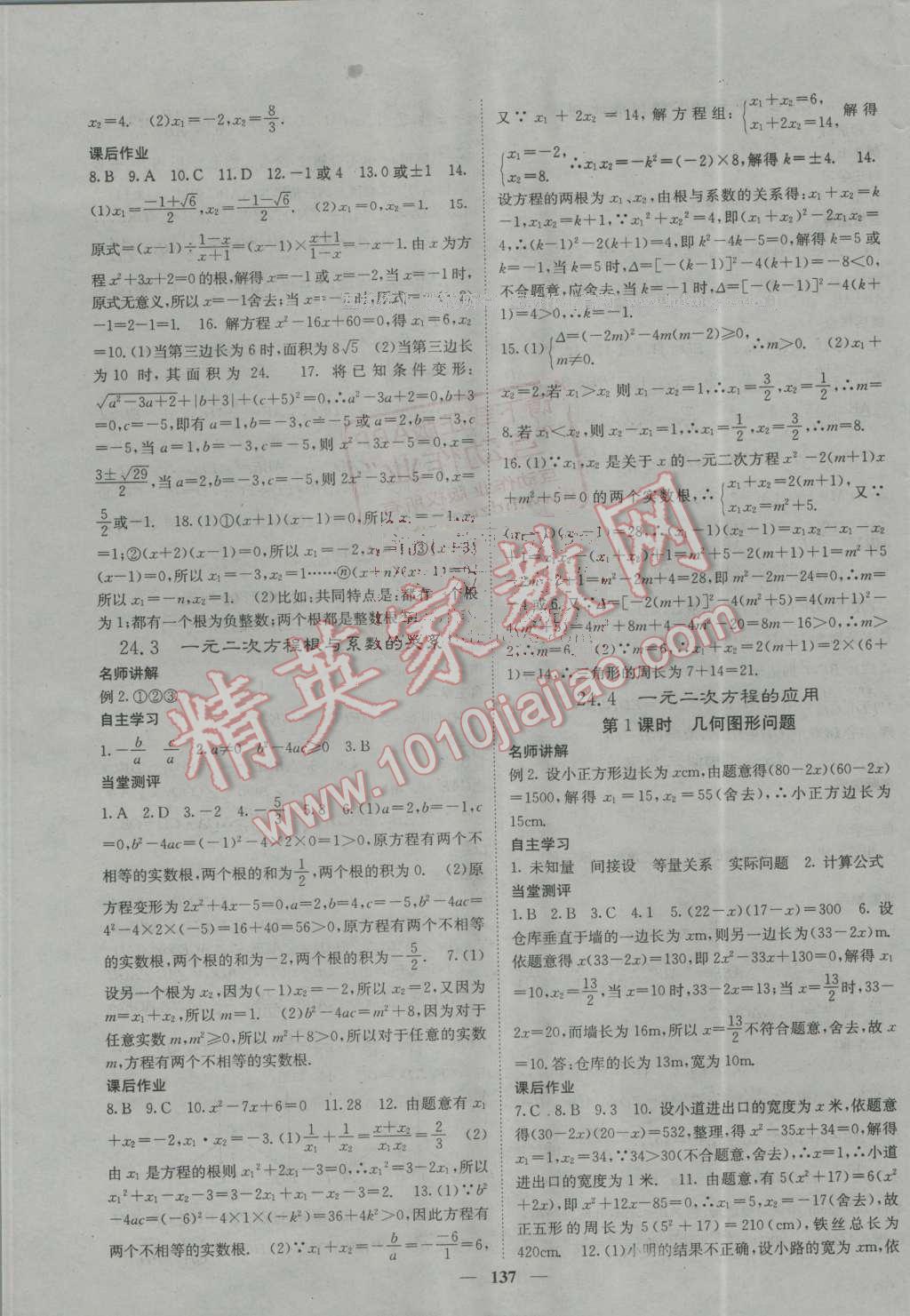 2016年名校課堂內(nèi)外九年級(jí)數(shù)學(xué)上冊(cè)冀教版 第5頁(yè)