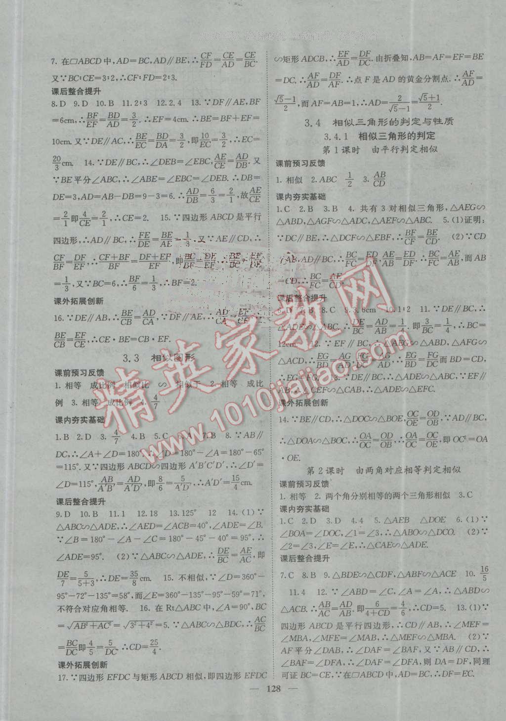 2016年名校課堂內(nèi)外九年級數(shù)學(xué)上冊湘教版 第9頁