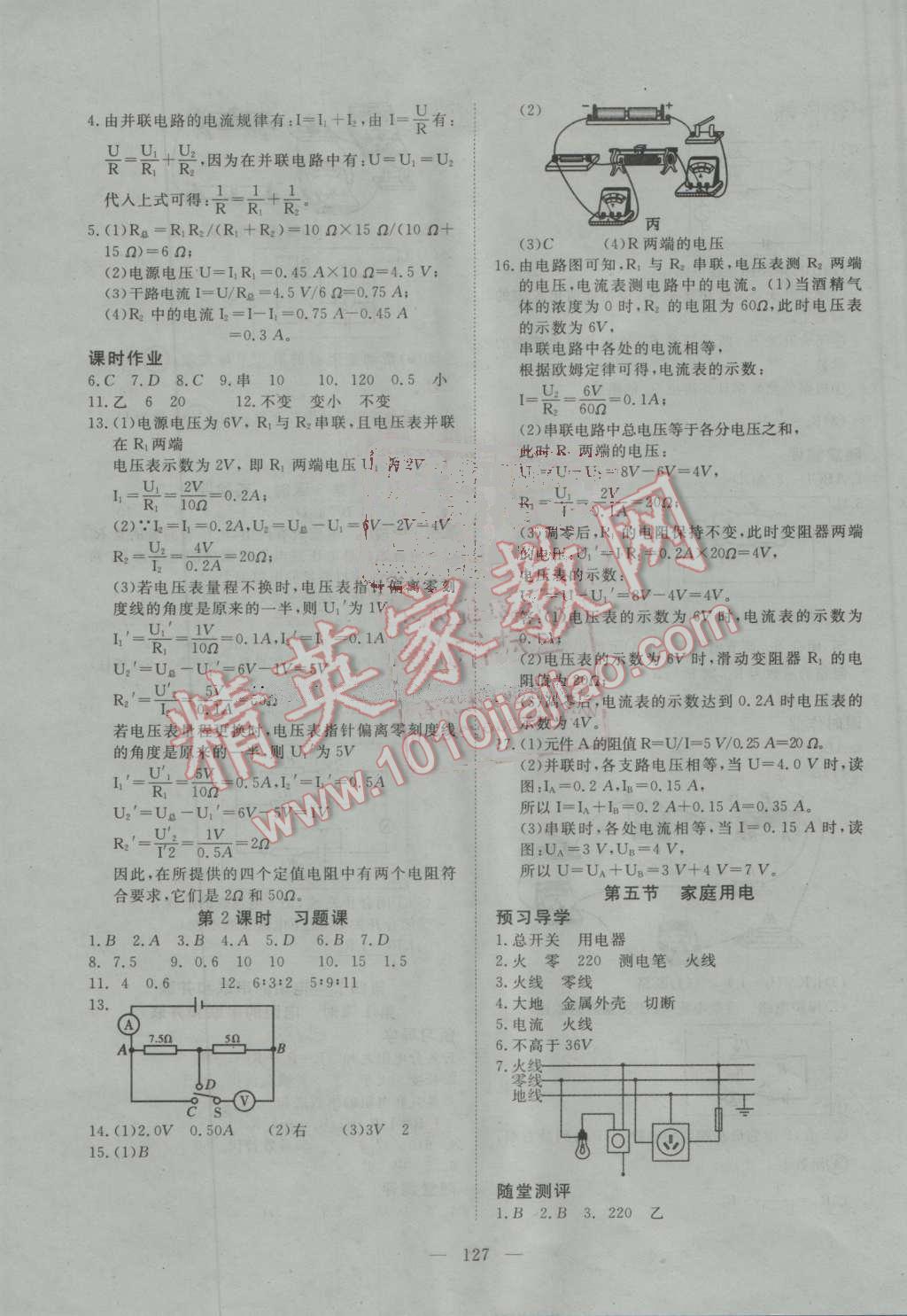 2016年351高效課堂導學案九年級物理上冊滬科版 第11頁