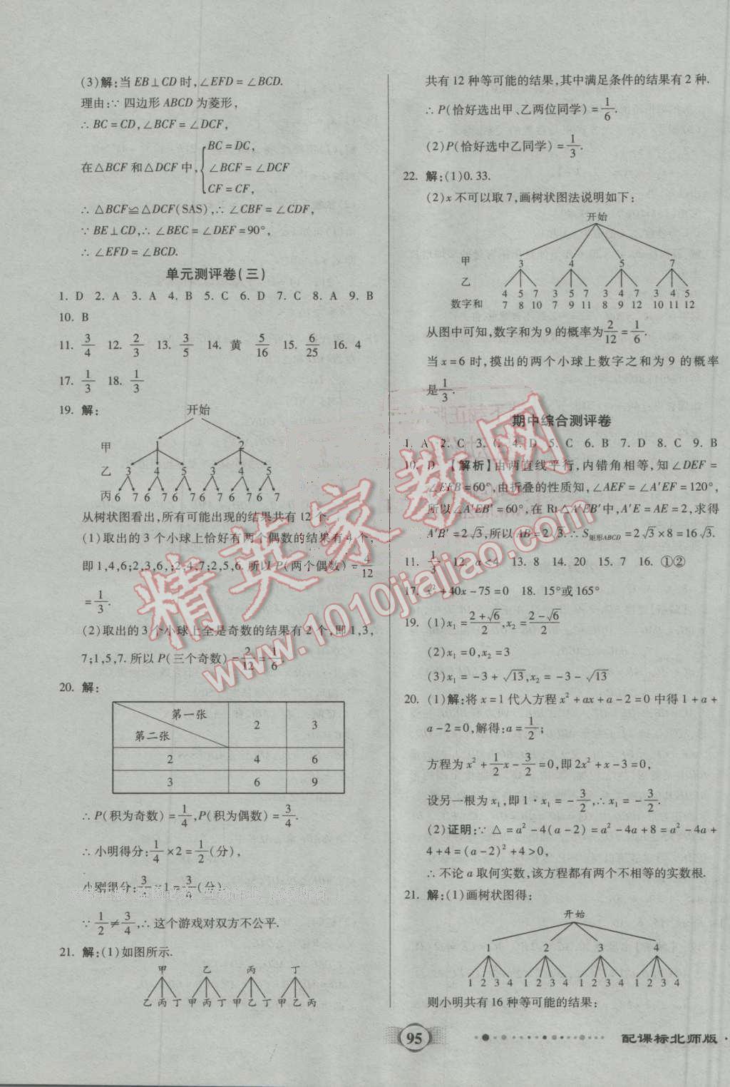 2016年全程優(yōu)選卷九年級(jí)數(shù)學(xué)上冊(cè)北師大版 第3頁