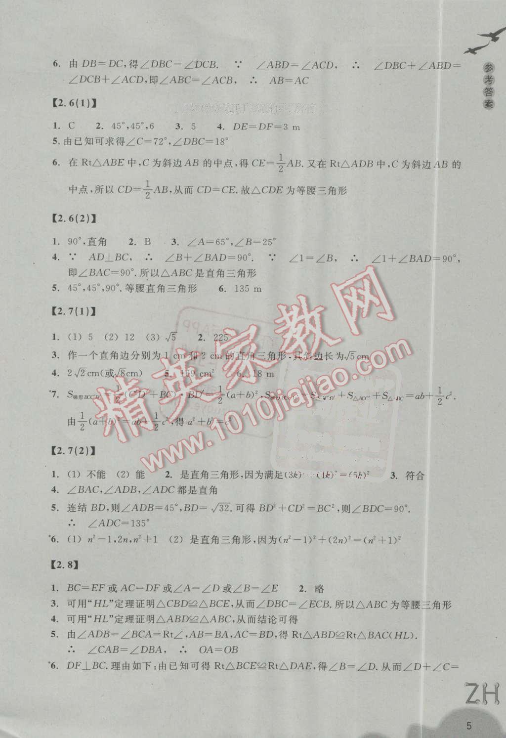 2016年作業(yè)本八年級數(shù)學上冊浙教版浙江教育出版社 第5頁