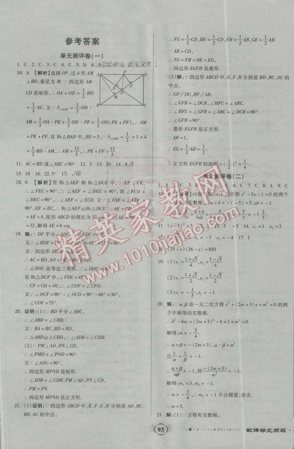 2016年全程優(yōu)選卷九年級(jí)數(shù)學(xué)上冊(cè)北師大版 第1頁(yè)