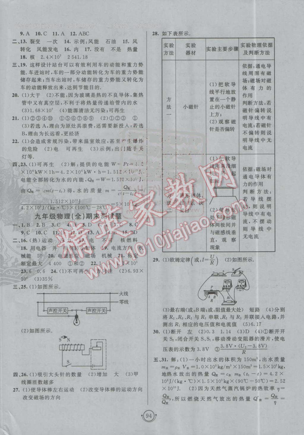 2016年海淀單元測試AB卷九年級物理全一冊教科版 第6頁