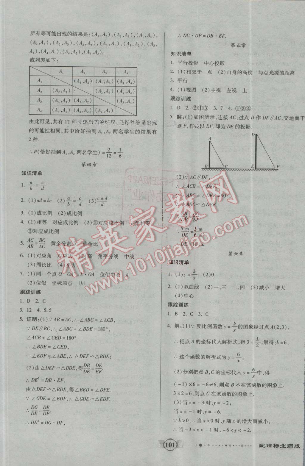 2016年全程優(yōu)選卷九年級數(shù)學上冊北師大版 第9頁