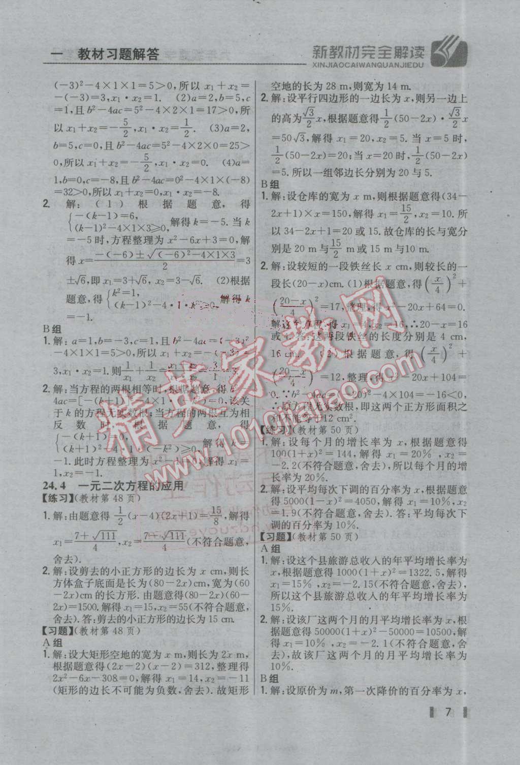 2016年新教材完全解讀九年級數(shù)學(xué)上冊冀教版 第6頁