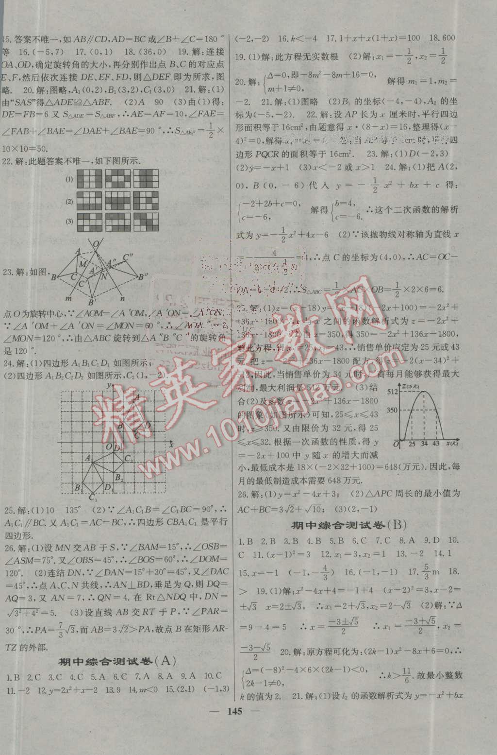 2016年名校課堂內(nèi)外九年級數(shù)學(xué)上冊人教版 第14頁