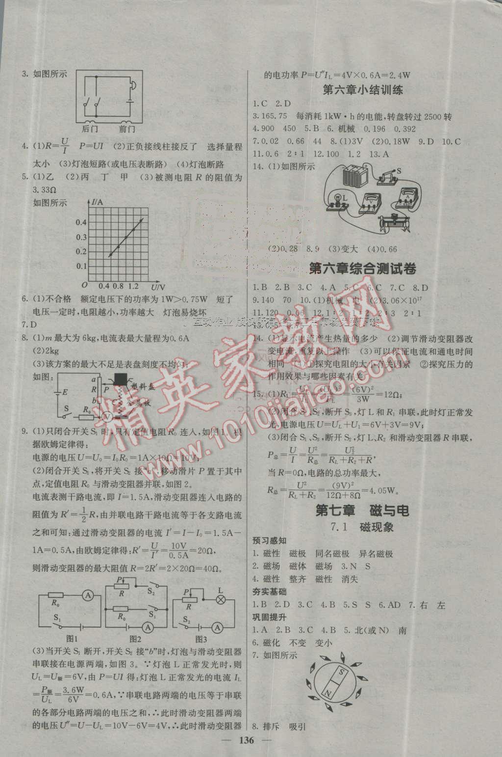 2016年名校課堂內(nèi)外九年級(jí)物理上冊(cè)教科版 第13頁