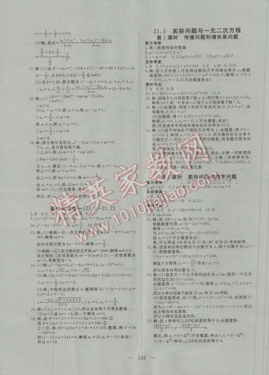 2016年351高效课堂导学案九年级数学上册人教版 第3页