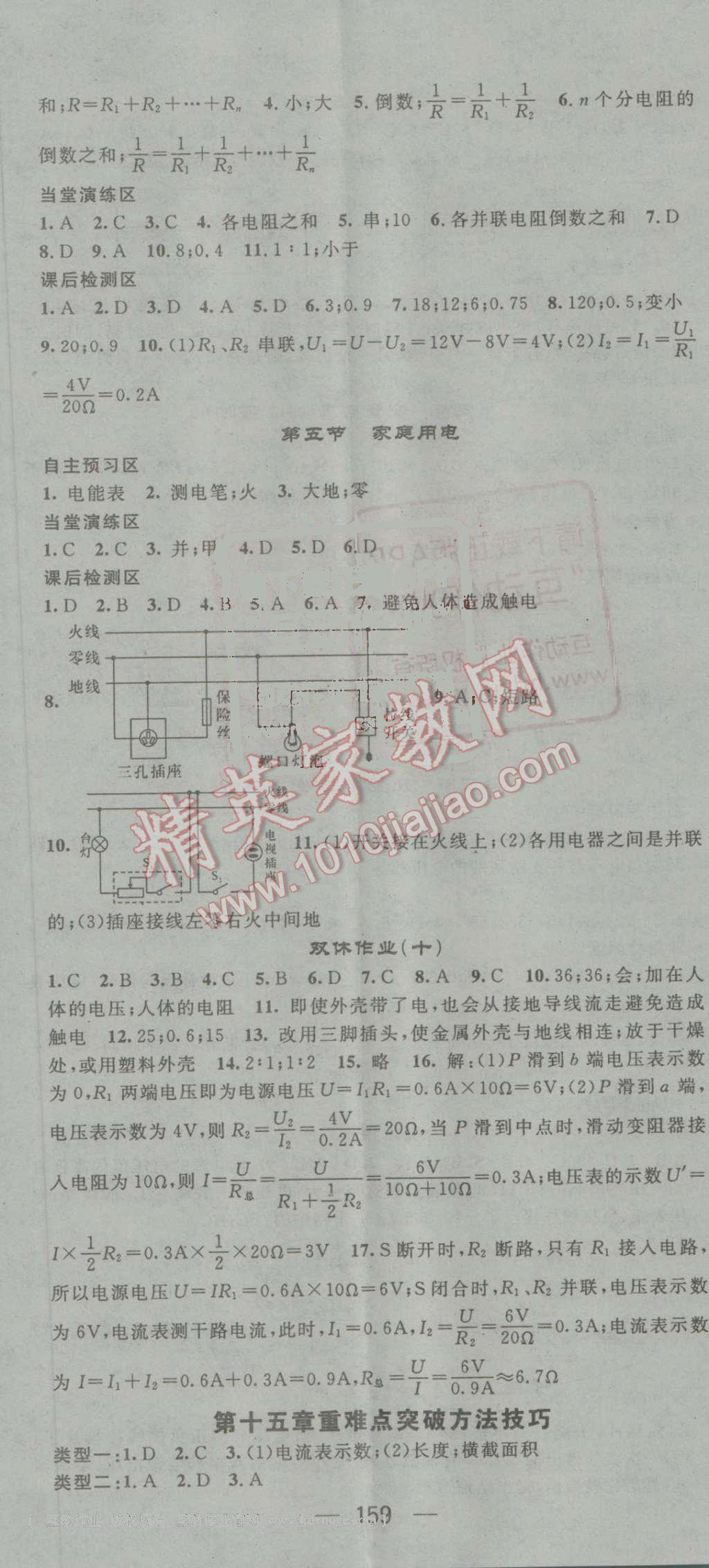 2016年精英新課堂九年級(jí)物理上冊(cè)滬科版 第11頁