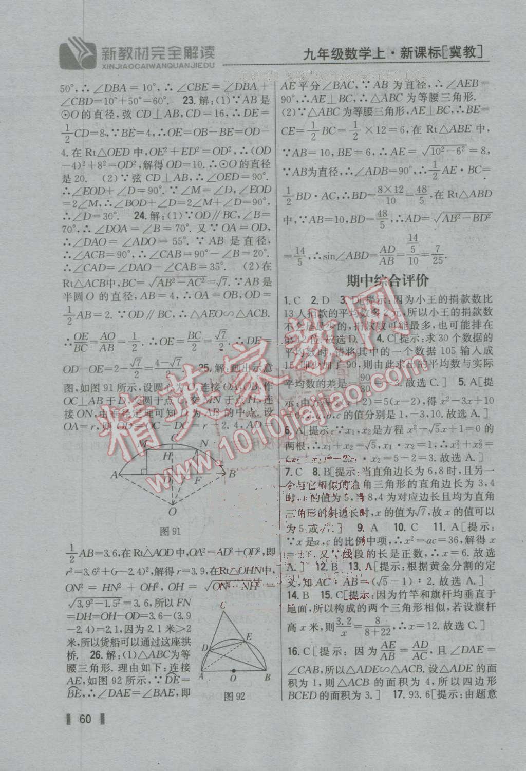 2016年新教材完全解讀九年級數(shù)學上冊冀教版 第59頁