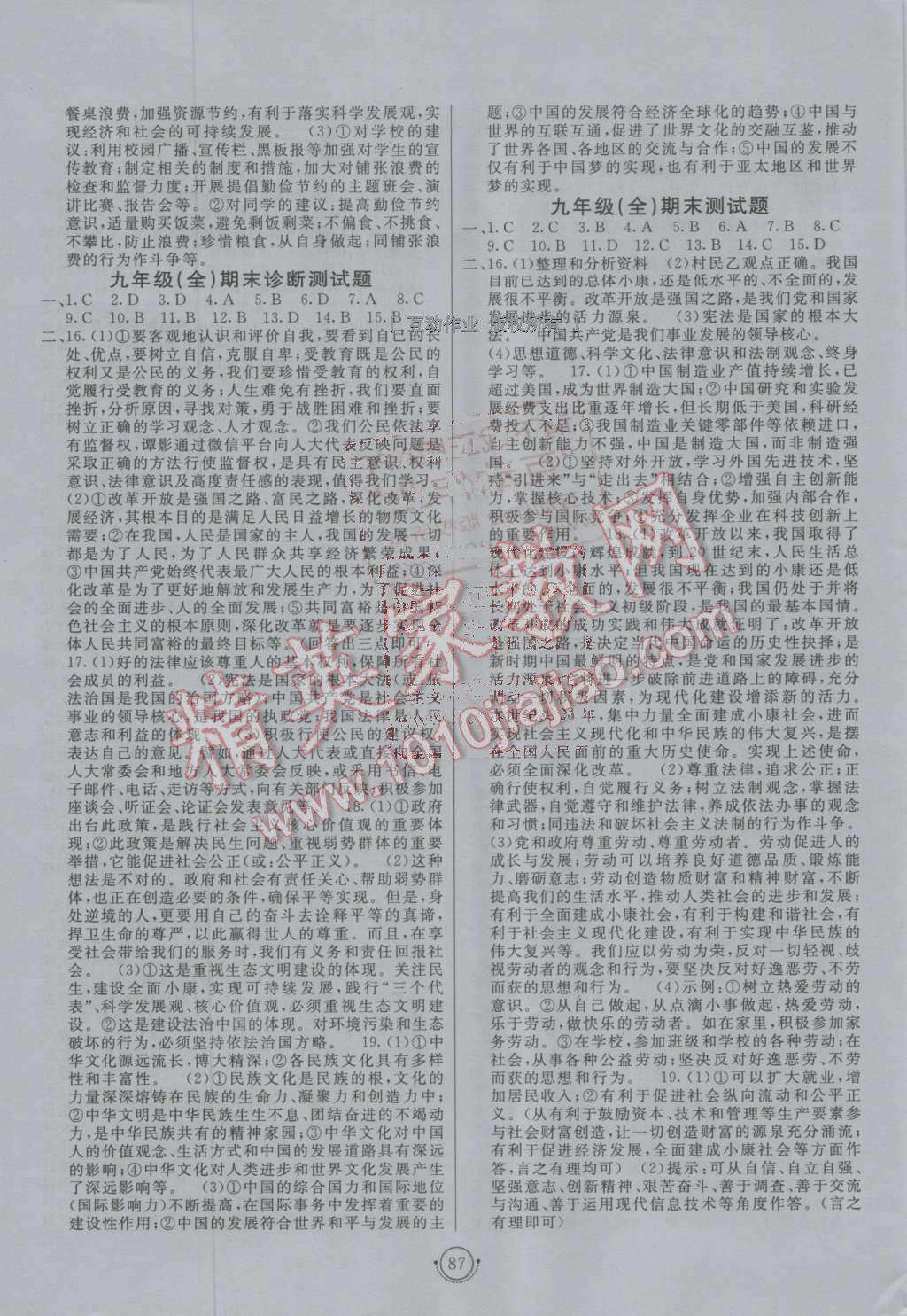 2016年海淀單元測試AB卷九年級思想品德全一冊教科版 第7頁