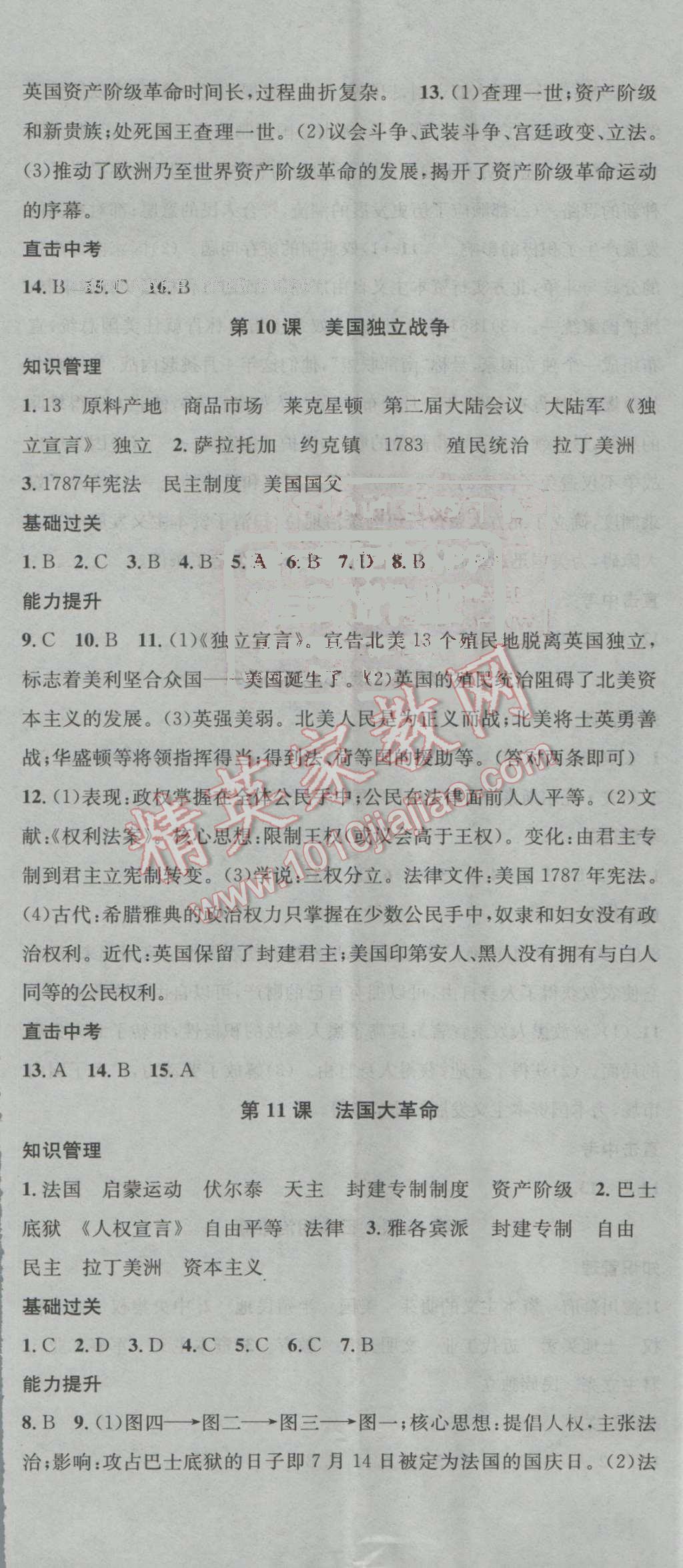 2016年名校課堂滾動(dòng)學(xué)習(xí)法九年級(jí)歷史全一冊(cè)冀人版 第2頁