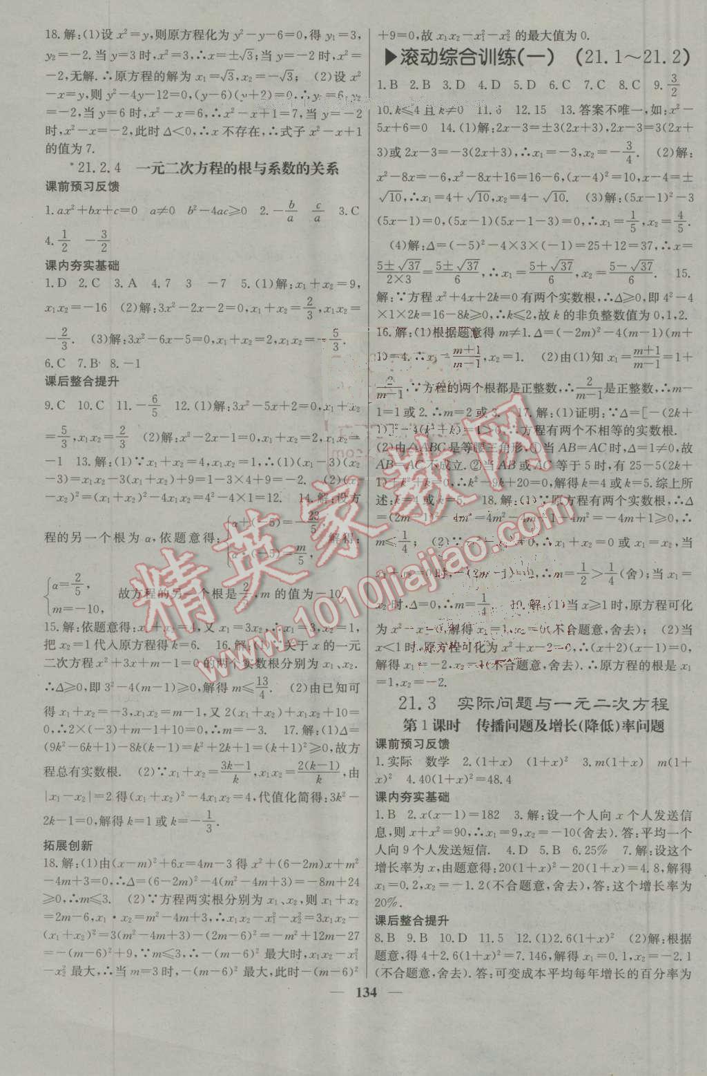 2016年名校課堂內(nèi)外九年級(jí)數(shù)學(xué)上冊(cè)人教版 第3頁(yè)