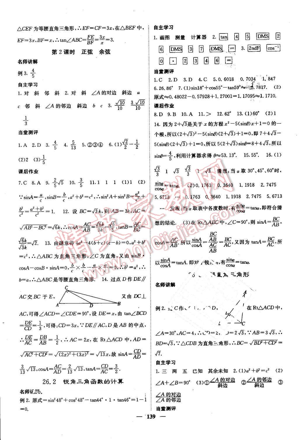 2016年課堂點睛九年級數(shù)學(xué)上冊冀教版 第15頁