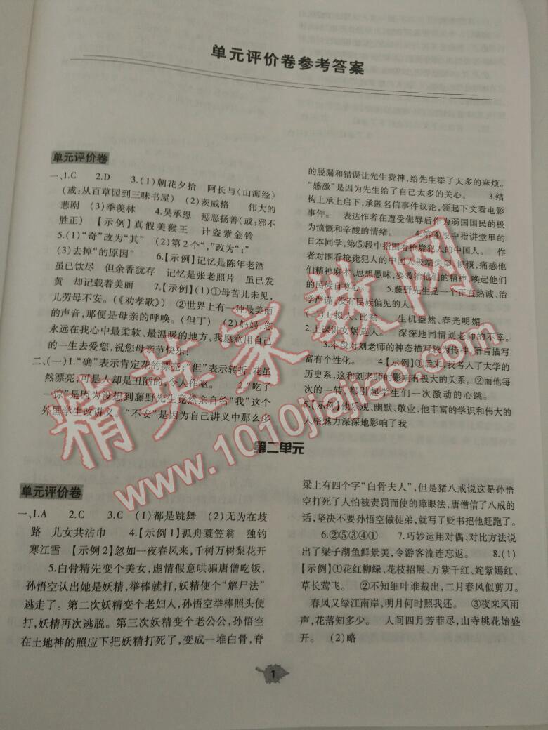 2014年基礎(chǔ)訓(xùn)練八年級(jí)語文下冊人教版 第355頁