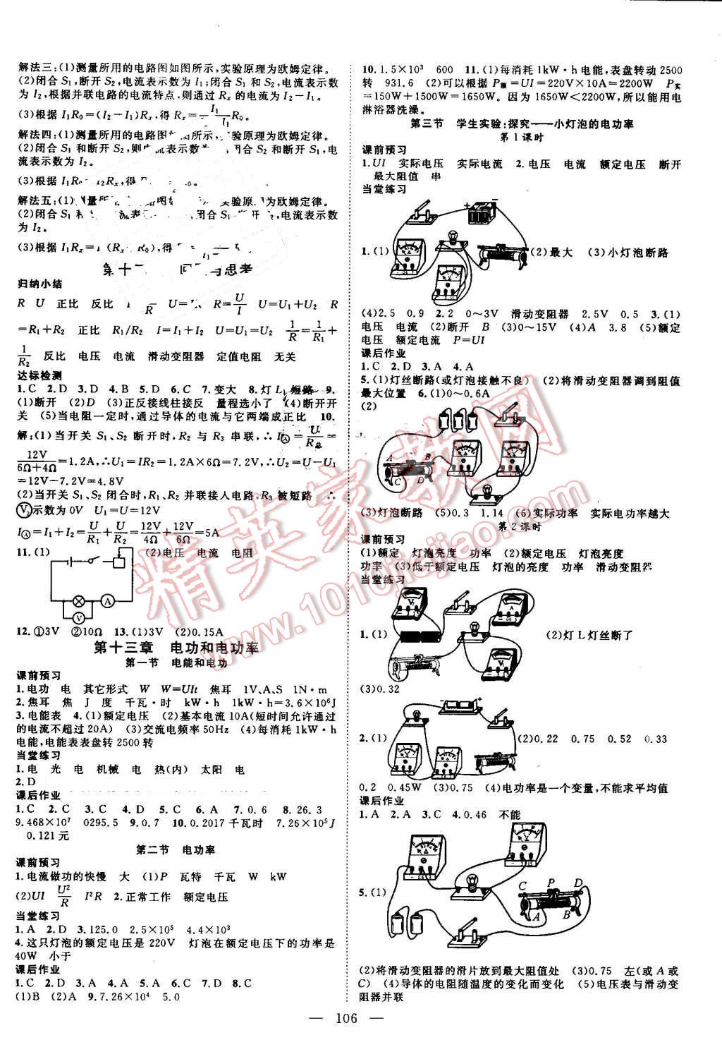 2016年名師學(xué)案九年級(jí)物理上冊(cè)北師大版 第6頁(yè)