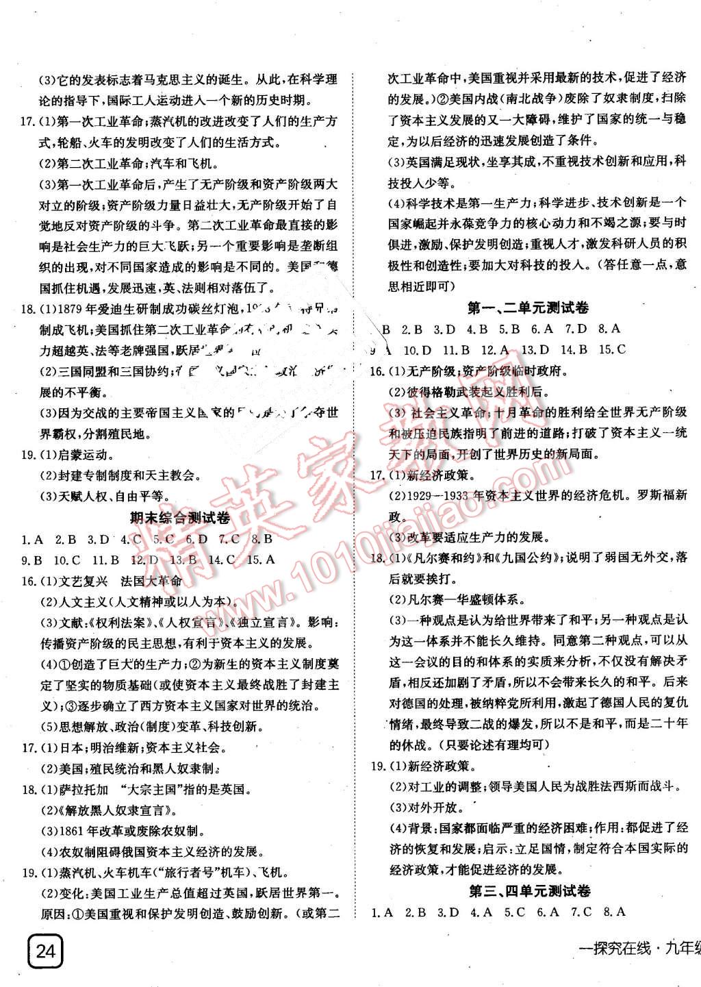 2016年探究在線(xiàn)高效課堂九年級(jí)歷史全一冊(cè)中華書(shū)局版 第15頁(yè)