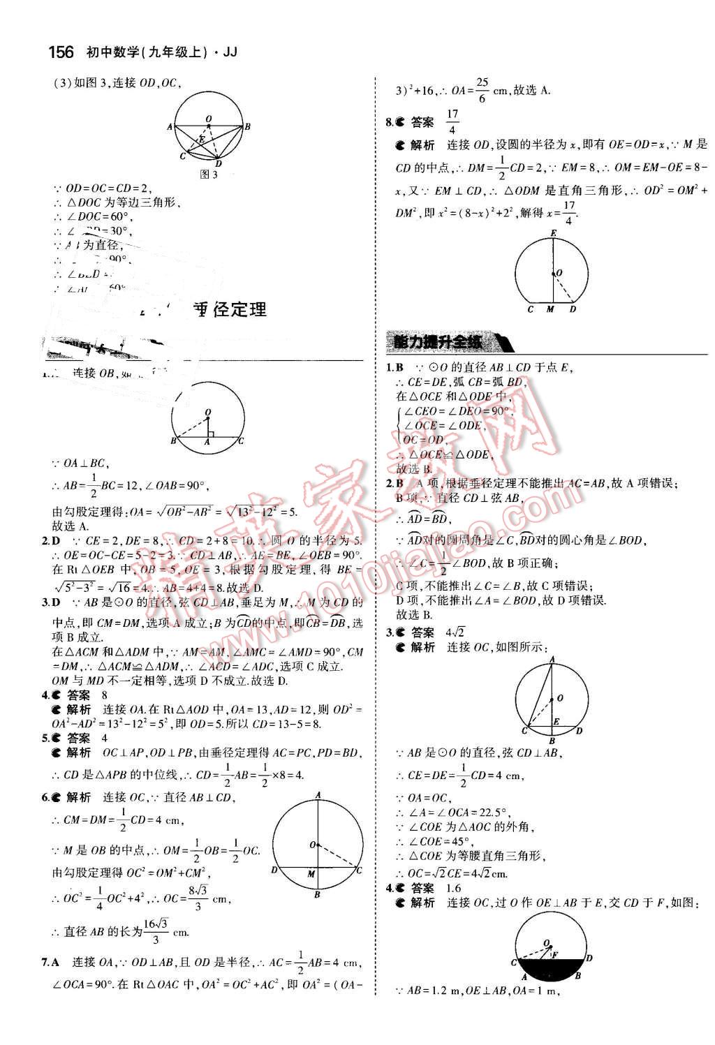 2016年5年中考3年模擬初中數(shù)學(xué)九年級(jí)上冊(cè)冀教版 第50頁