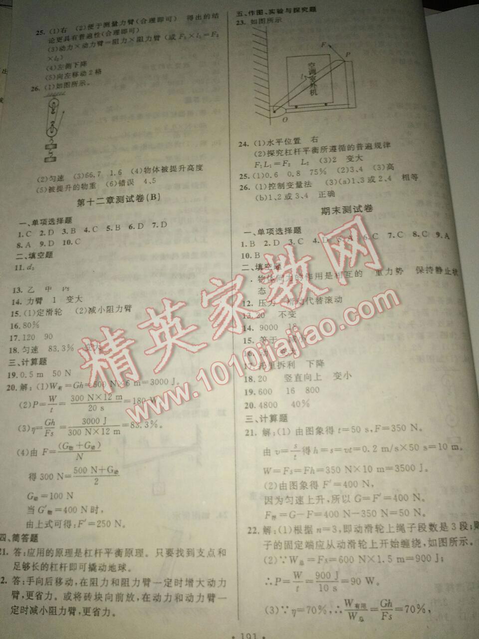 2016年名校調(diào)研跟蹤測(cè)試卷八年級(jí)物理下冊(cè)人教版 第23頁(yè)