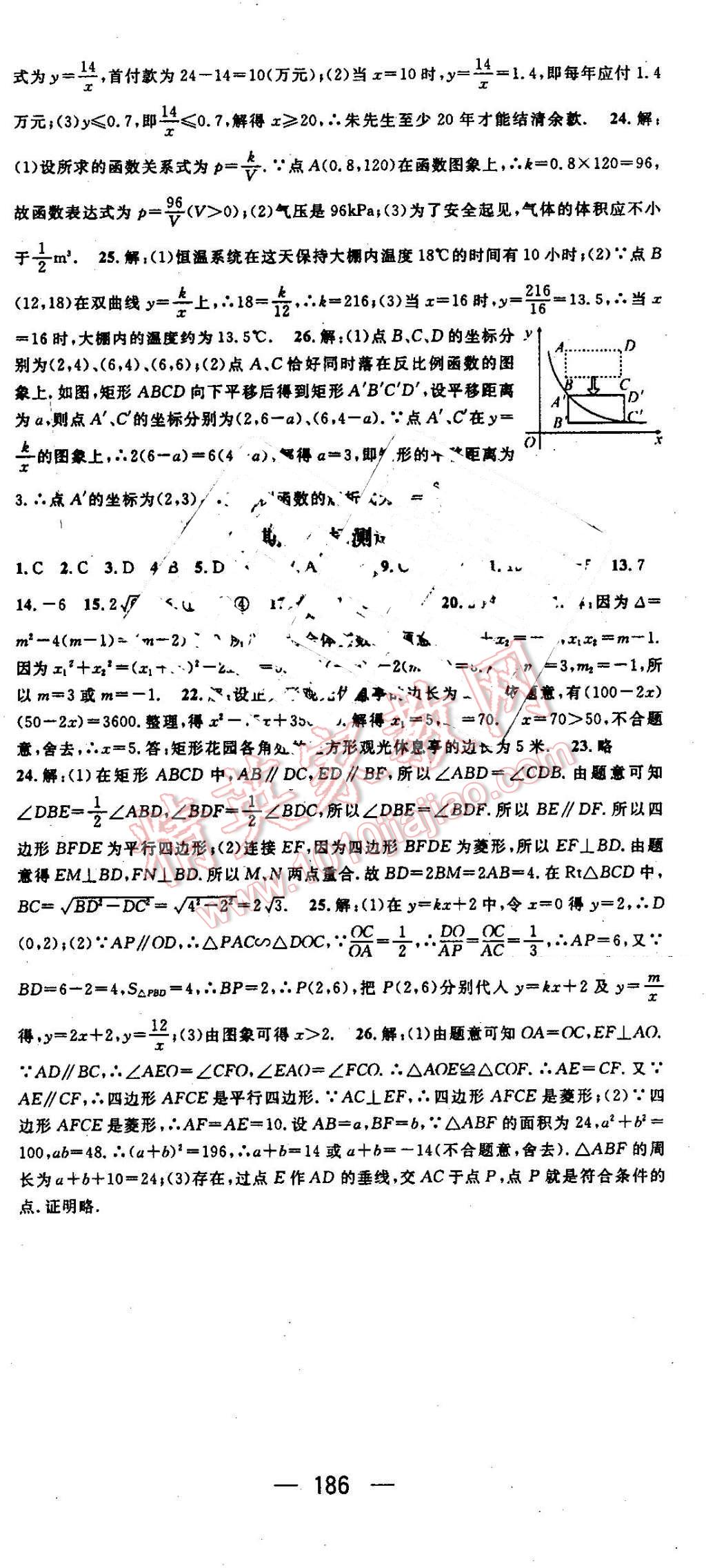 2016年精英新课堂九年级数学上册北师大版 第24页