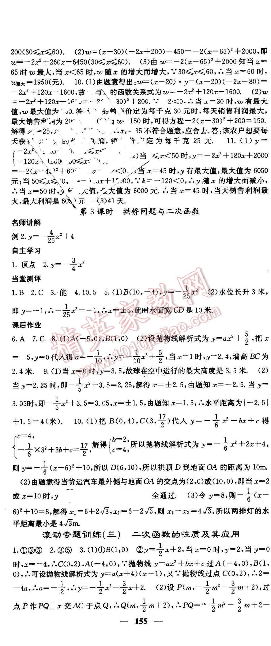 2016年课堂点睛九年级数学上册北师大版 第14页