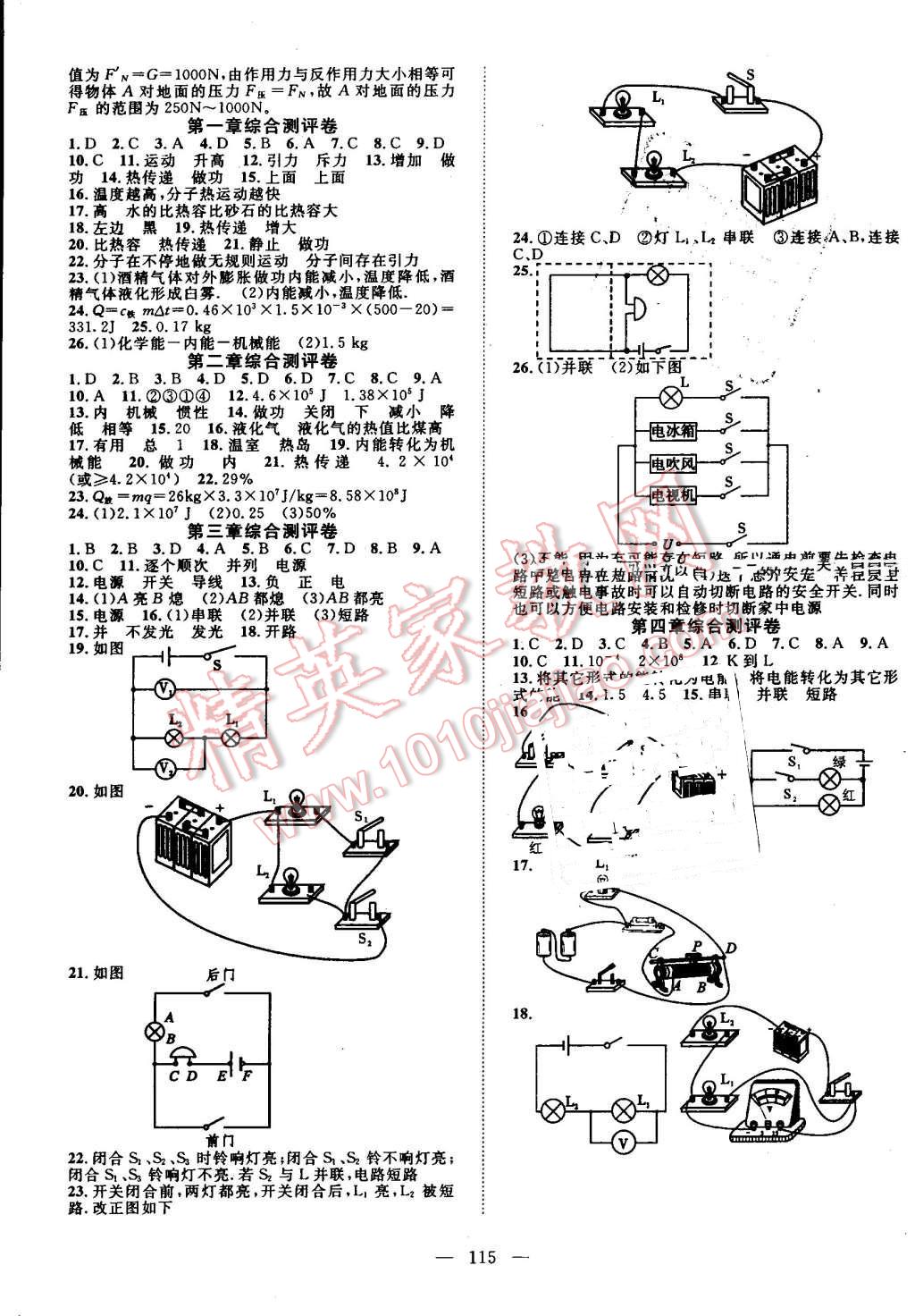 2016年名師學(xué)案九年級物理上冊教科版 第7頁