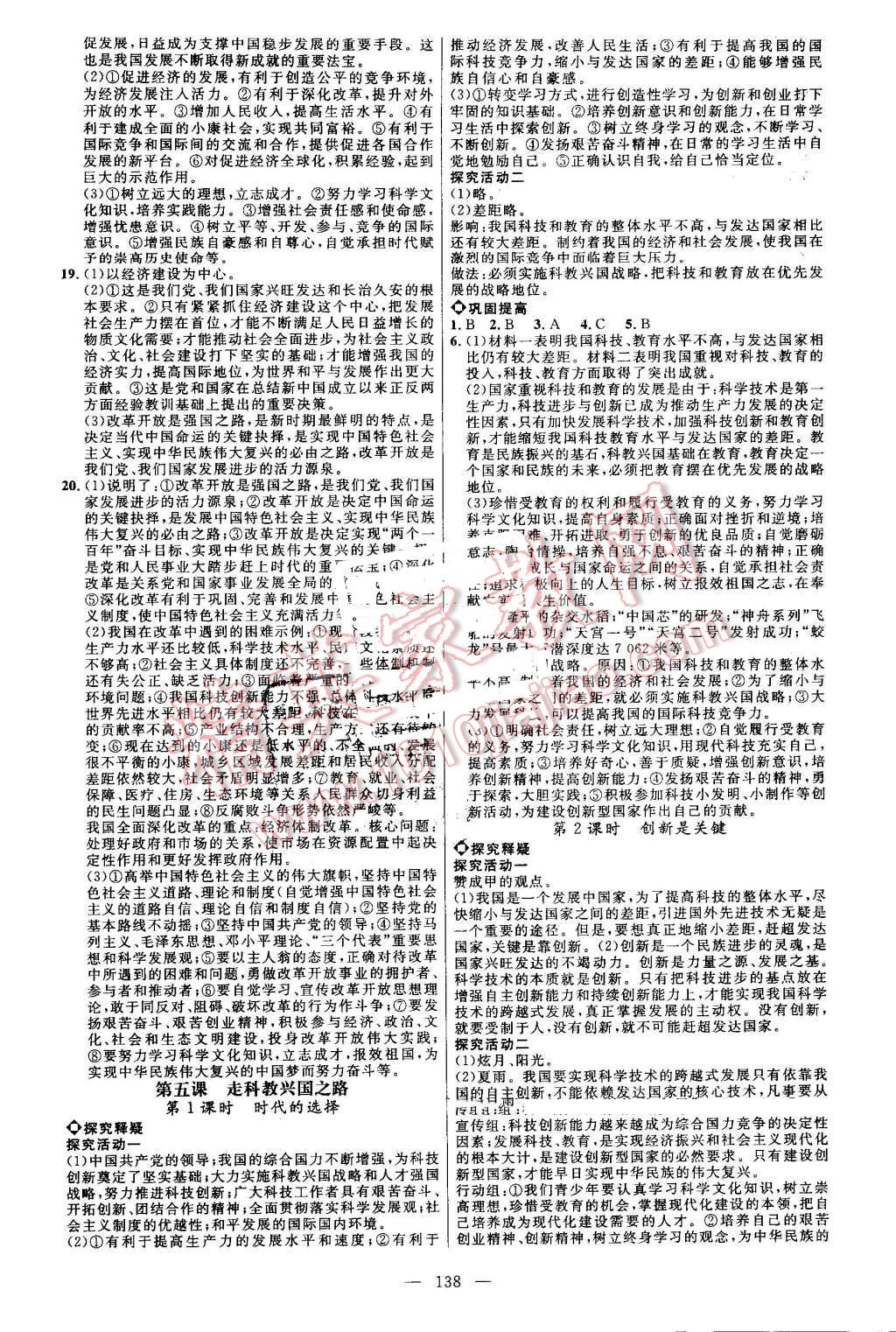 2016年細(xì)解巧練九年級(jí)思想品德全一冊(cè)魯人版 第5頁(yè)