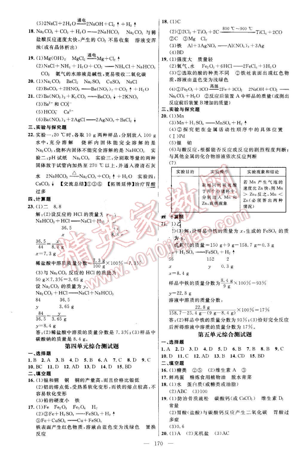 2016年细解巧练九年级化学全一册鲁教版 第13页