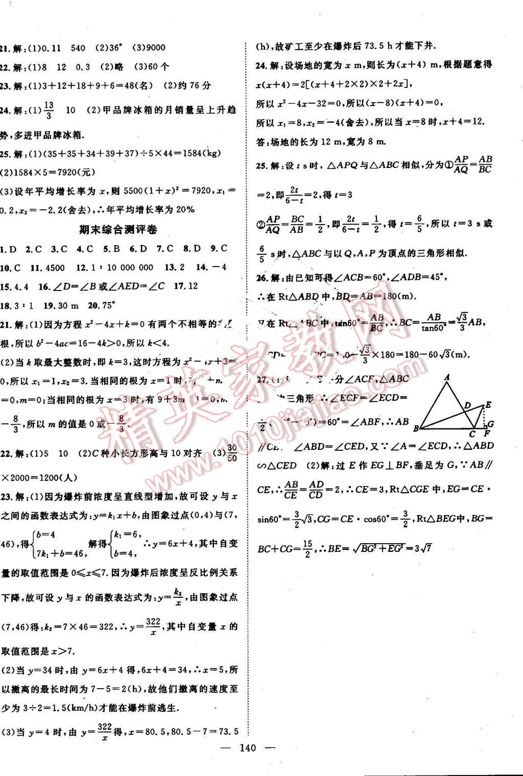 2016年名師學(xué)案九年級數(shù)學(xué)上冊湘教版 第20頁