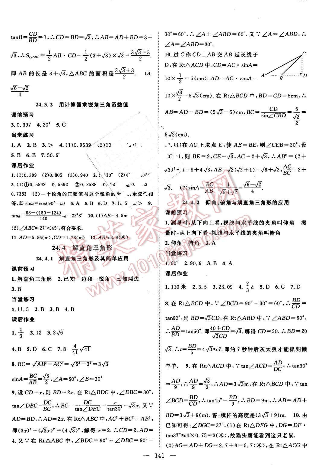 2016年名師學(xué)案九年級(jí)數(shù)學(xué)上冊(cè)華師大版 第13頁