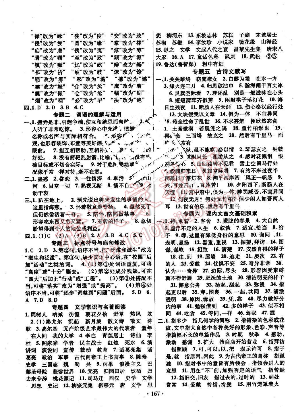 2016年暢優(yōu)新課堂九年級(jí)語文上冊(cè)河大版 第11頁