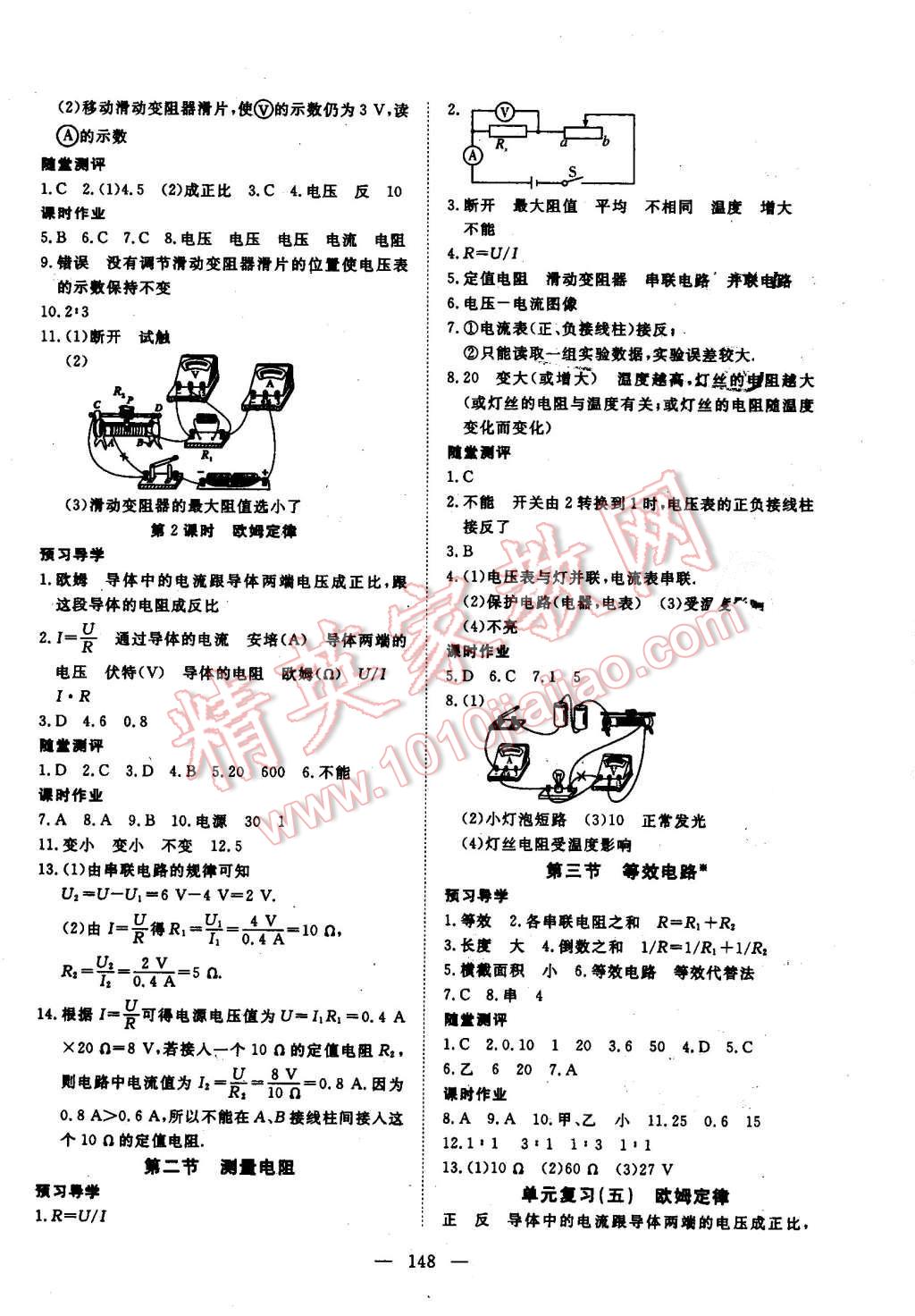 2016年探究在線高效課堂九年級物理上冊教科版 第9頁