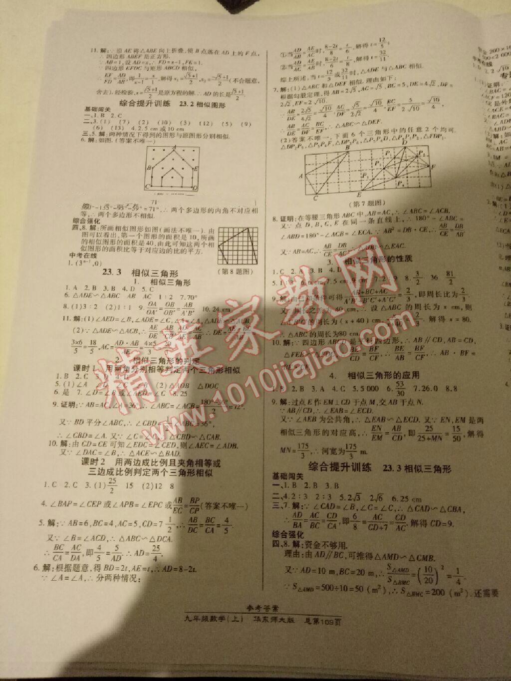 2014年高效课时通10分钟掌控课堂九年级数学上册华师大版 第7页