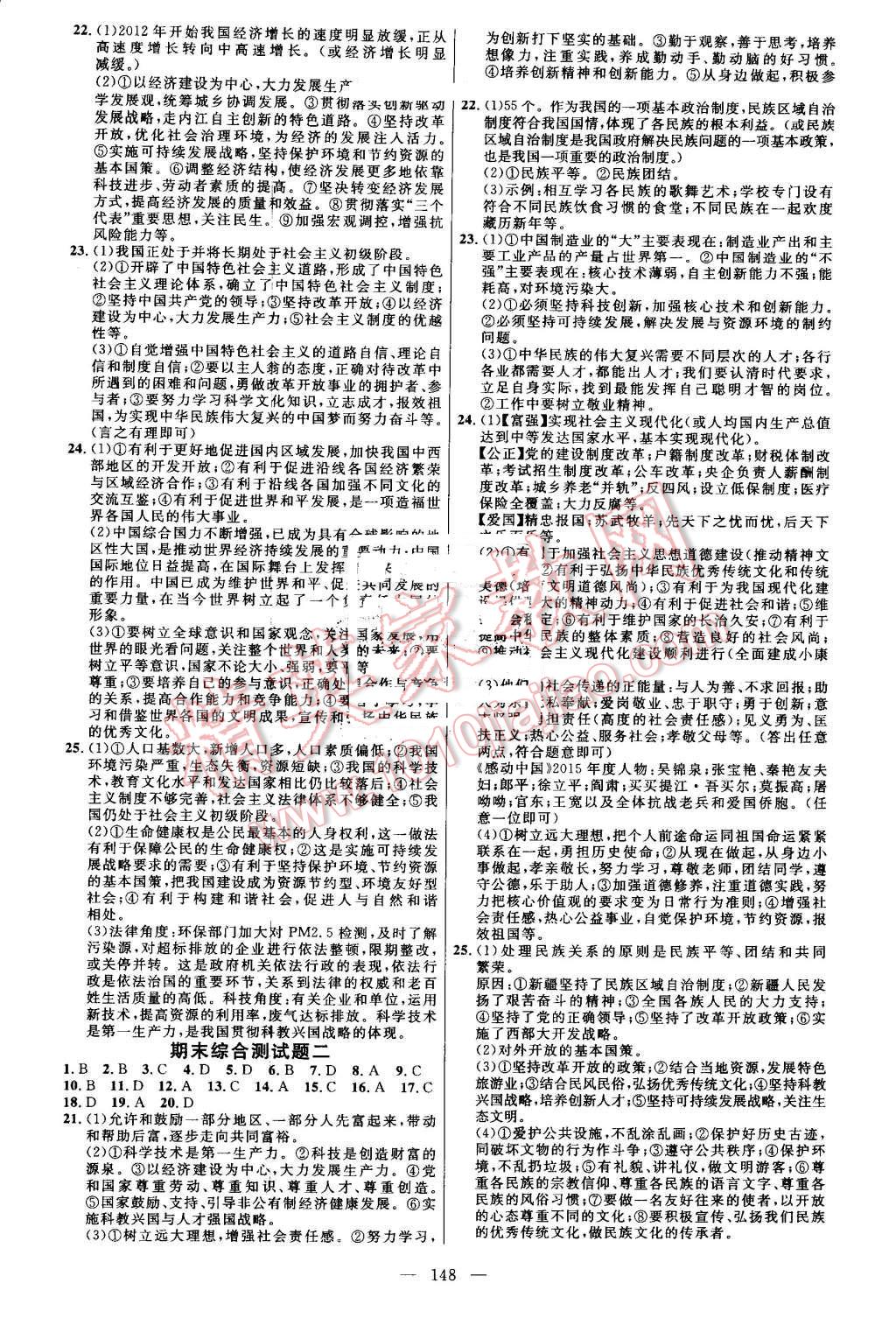 2016年细解巧练九年级思想品德全一册鲁人版 第15页