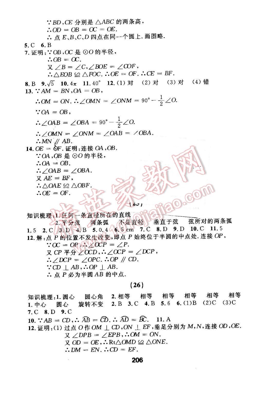 2016年试题优化课堂同步九年级数学上册人教版 第22页