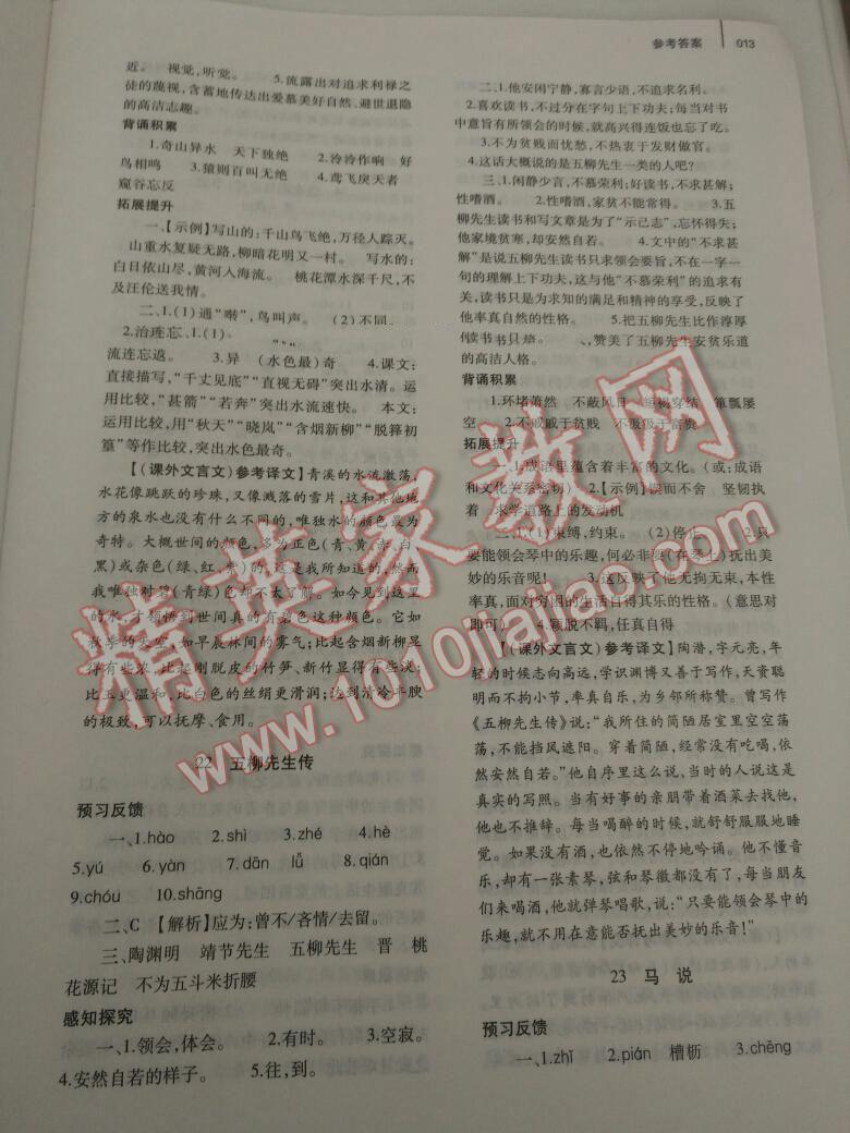 2014年基礎(chǔ)訓(xùn)練八年級語文下冊人教版 第346頁