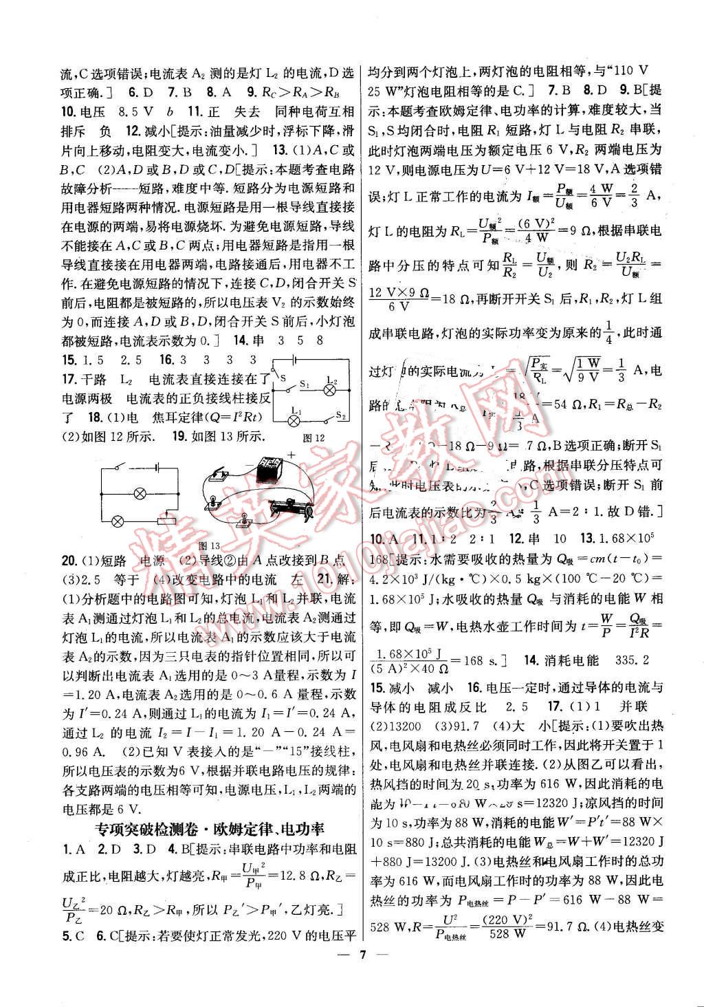 2016年新教材完全考卷九年級(jí)物理上冊(cè)人教版 第7頁(yè)