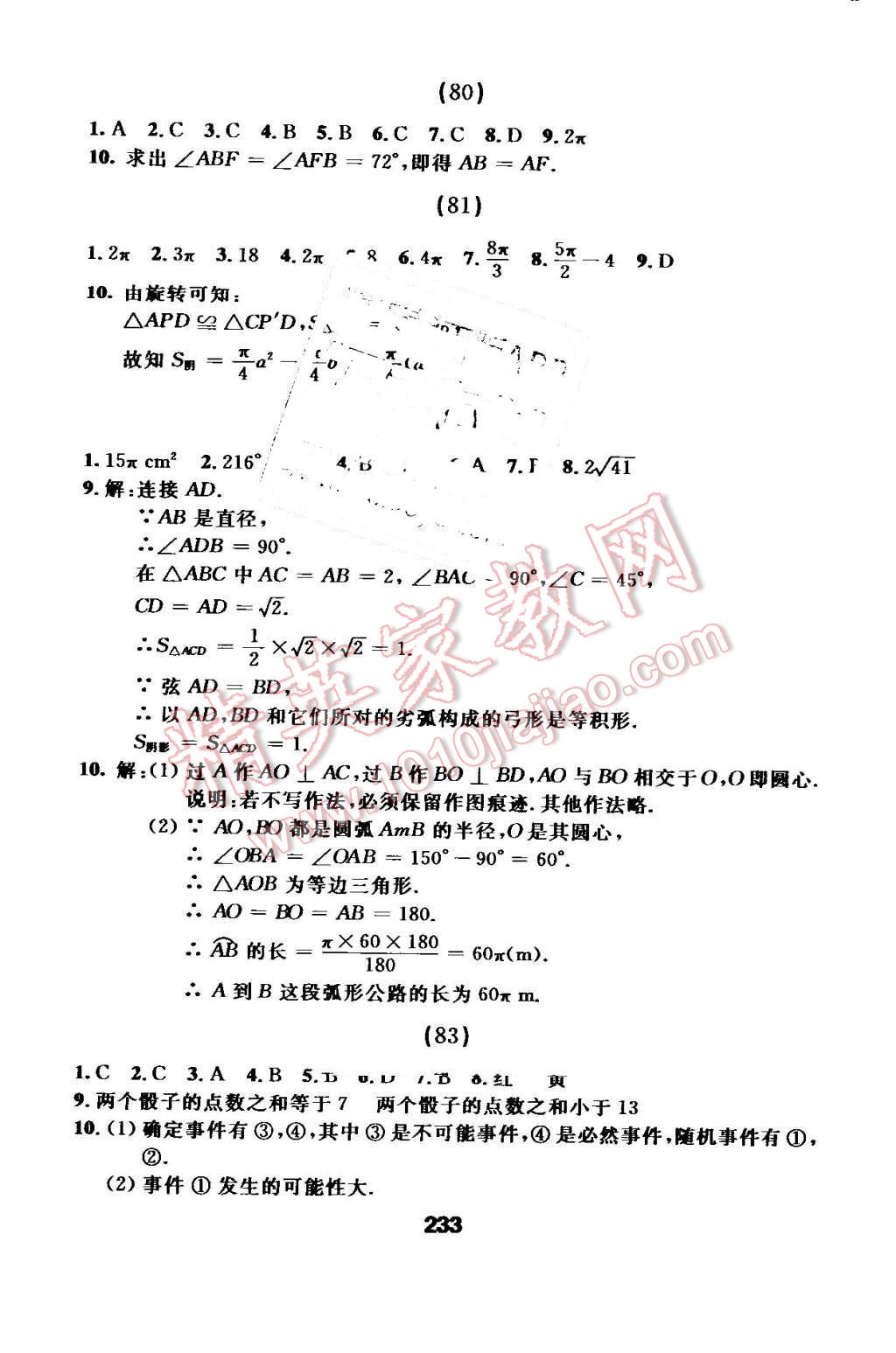 2016年试题优化课堂同步九年级数学上册人教版 第49页