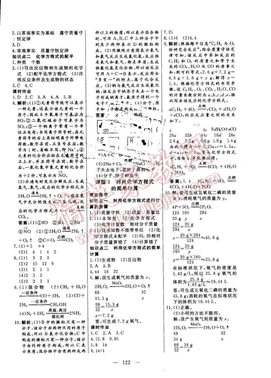 2016年自主訓(xùn)練九年級化學(xué)上冊人教版 第10頁