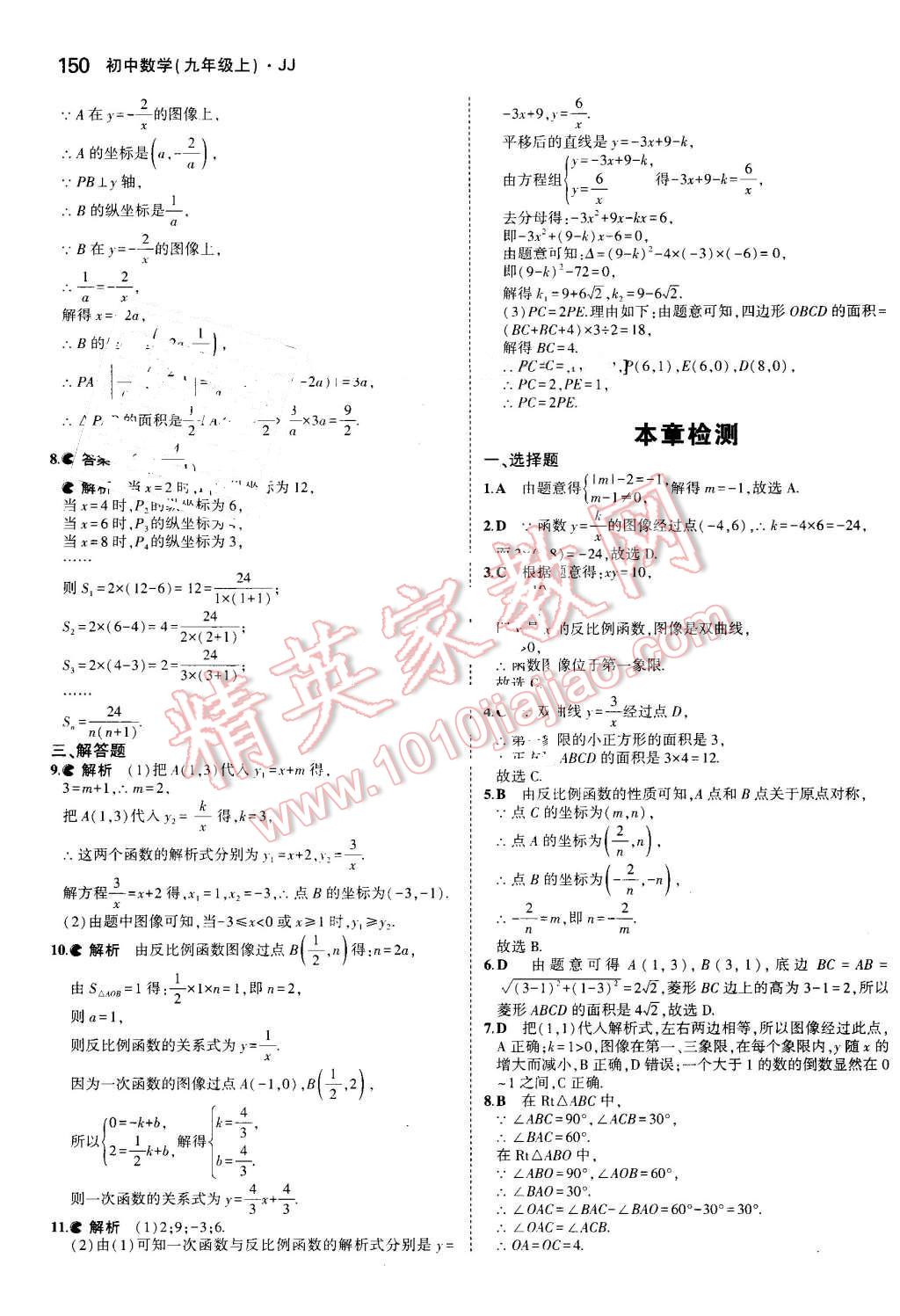 2016年5年中考3年模擬初中數(shù)學(xué)九年級(jí)上冊(cè)冀教版 第44頁(yè)