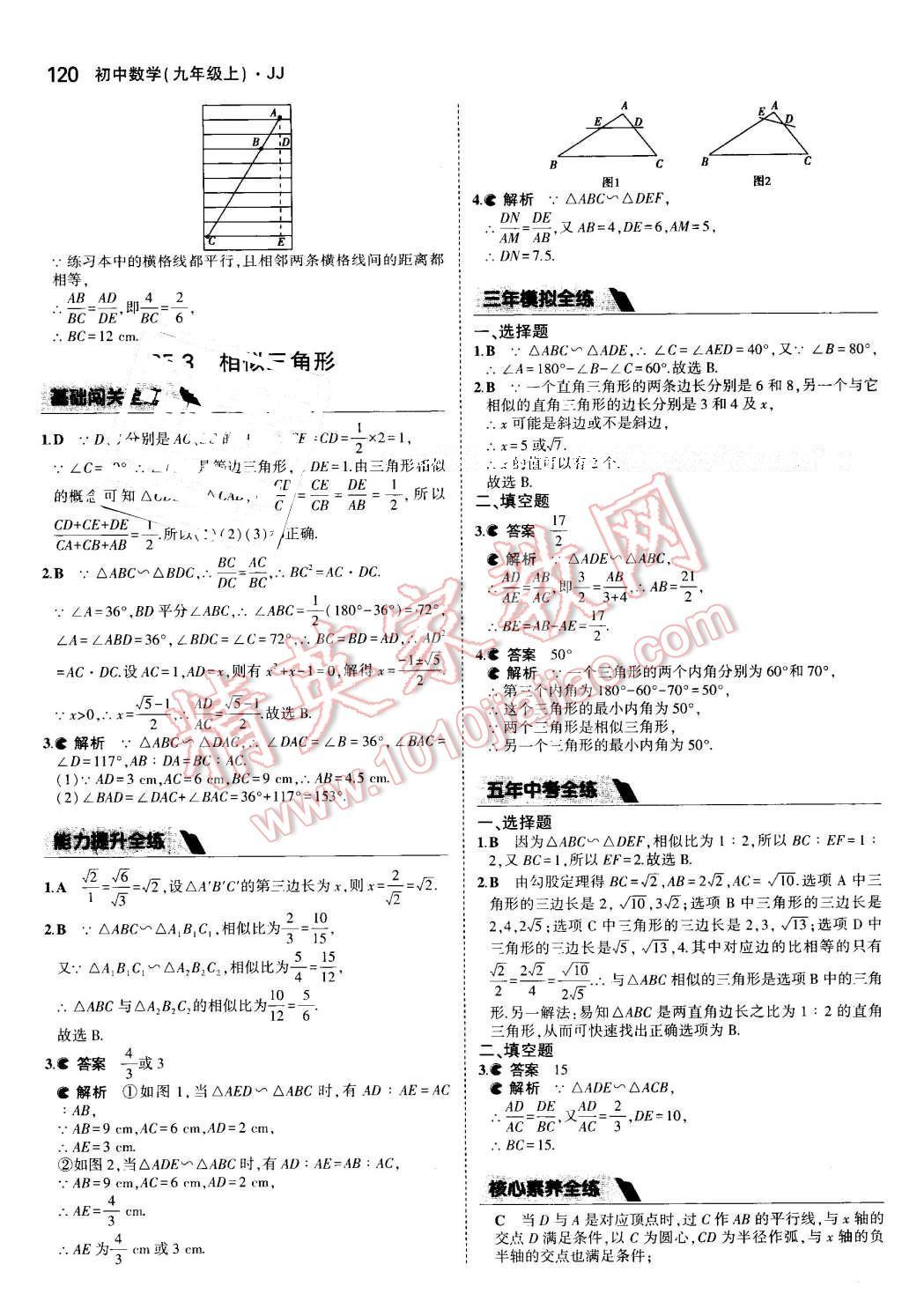 2016年5年中考3年模擬初中數(shù)學(xué)九年級上冊冀教版 第14頁