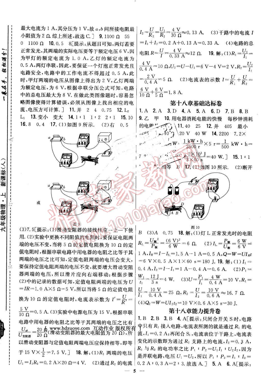 2016年新教材完全考卷九年級(jí)物理上冊(cè)人教版 第5頁(yè)