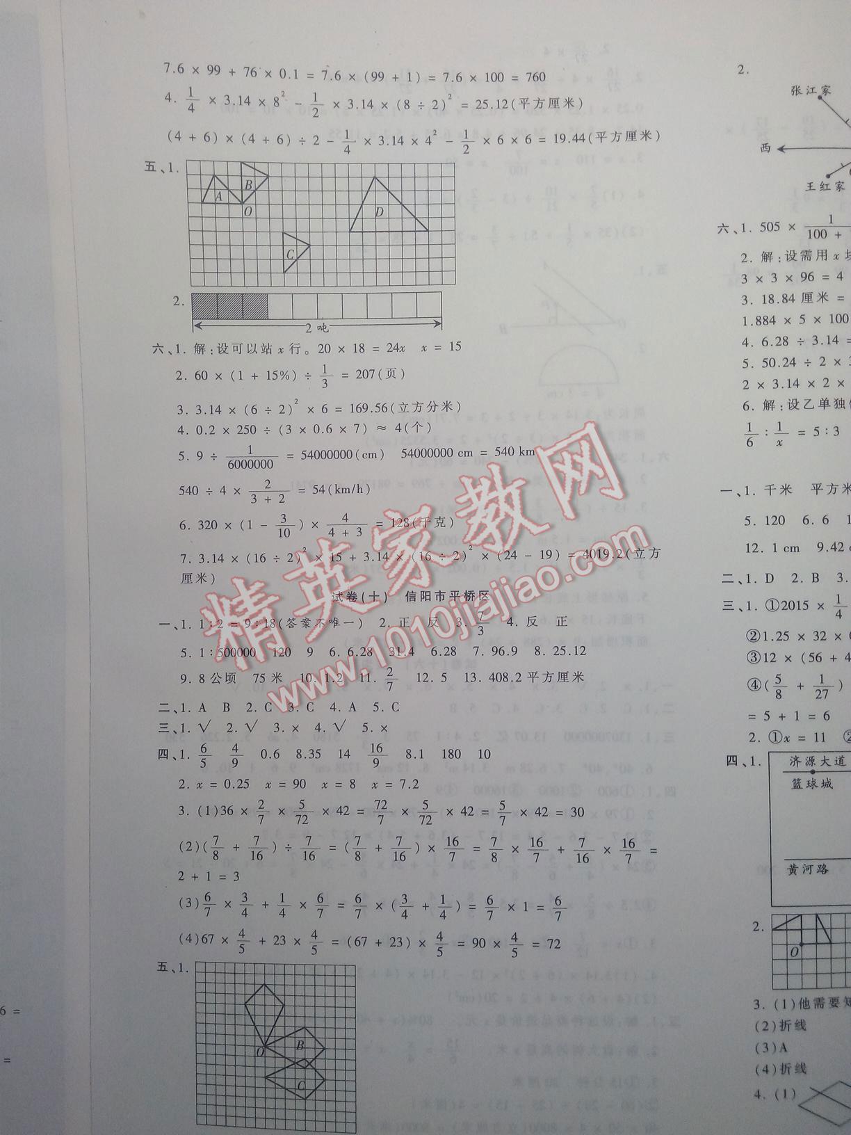 2016年王朝霞各地期末试卷精选六年级数学下册人教版九县七区 第16页