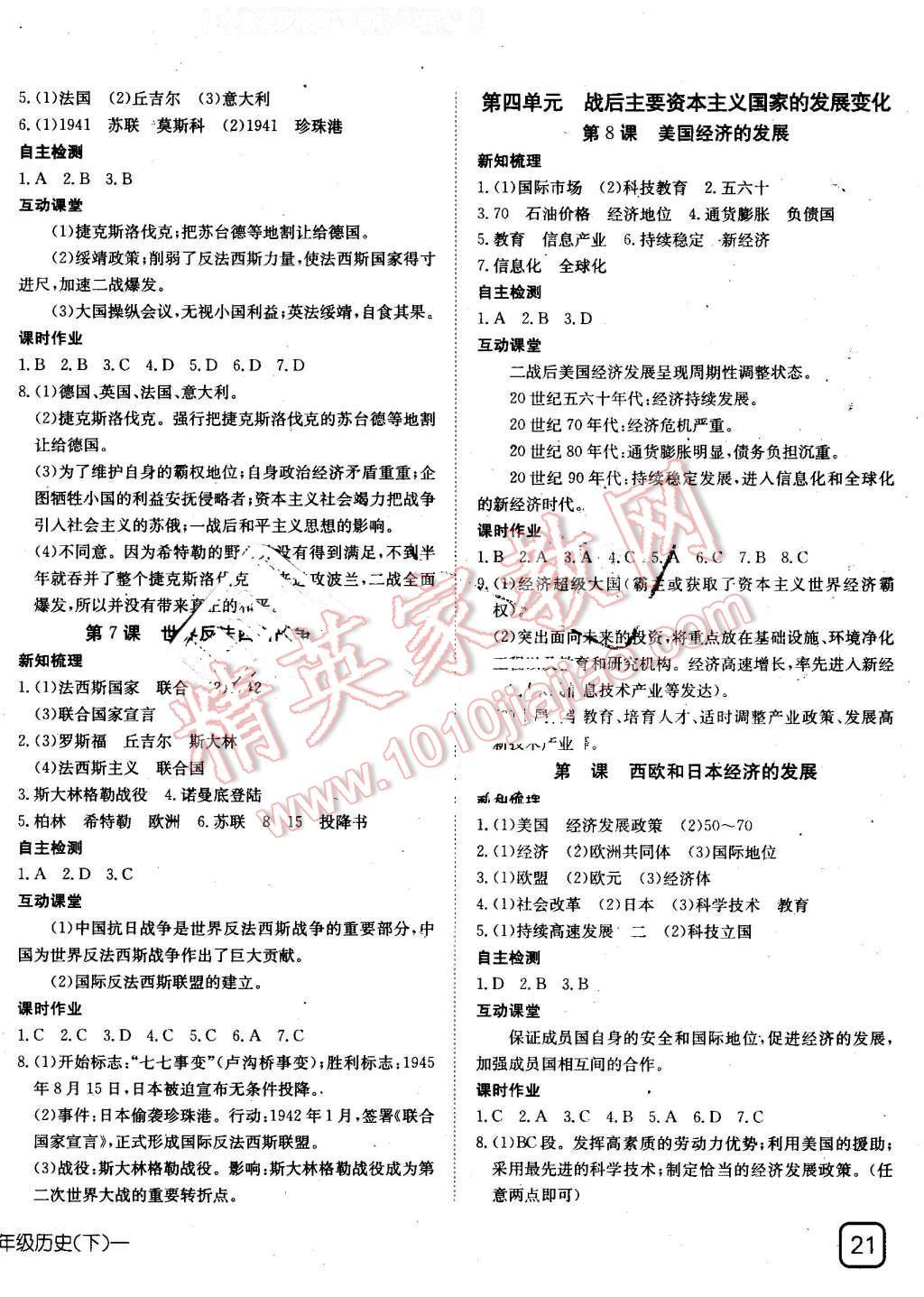 2016年探究在線高效課堂九年級歷史全一冊人教版 第10頁