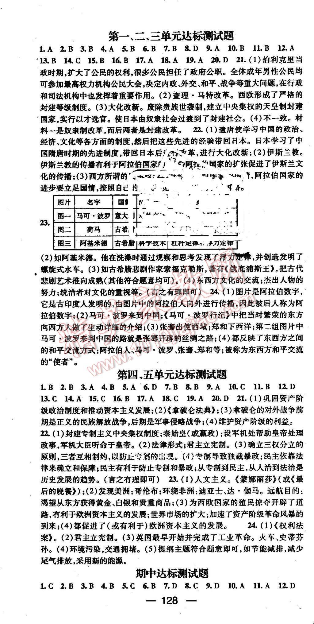 2016年精英新課堂九年級(jí)歷史上冊(cè)人教版 第10頁(yè)