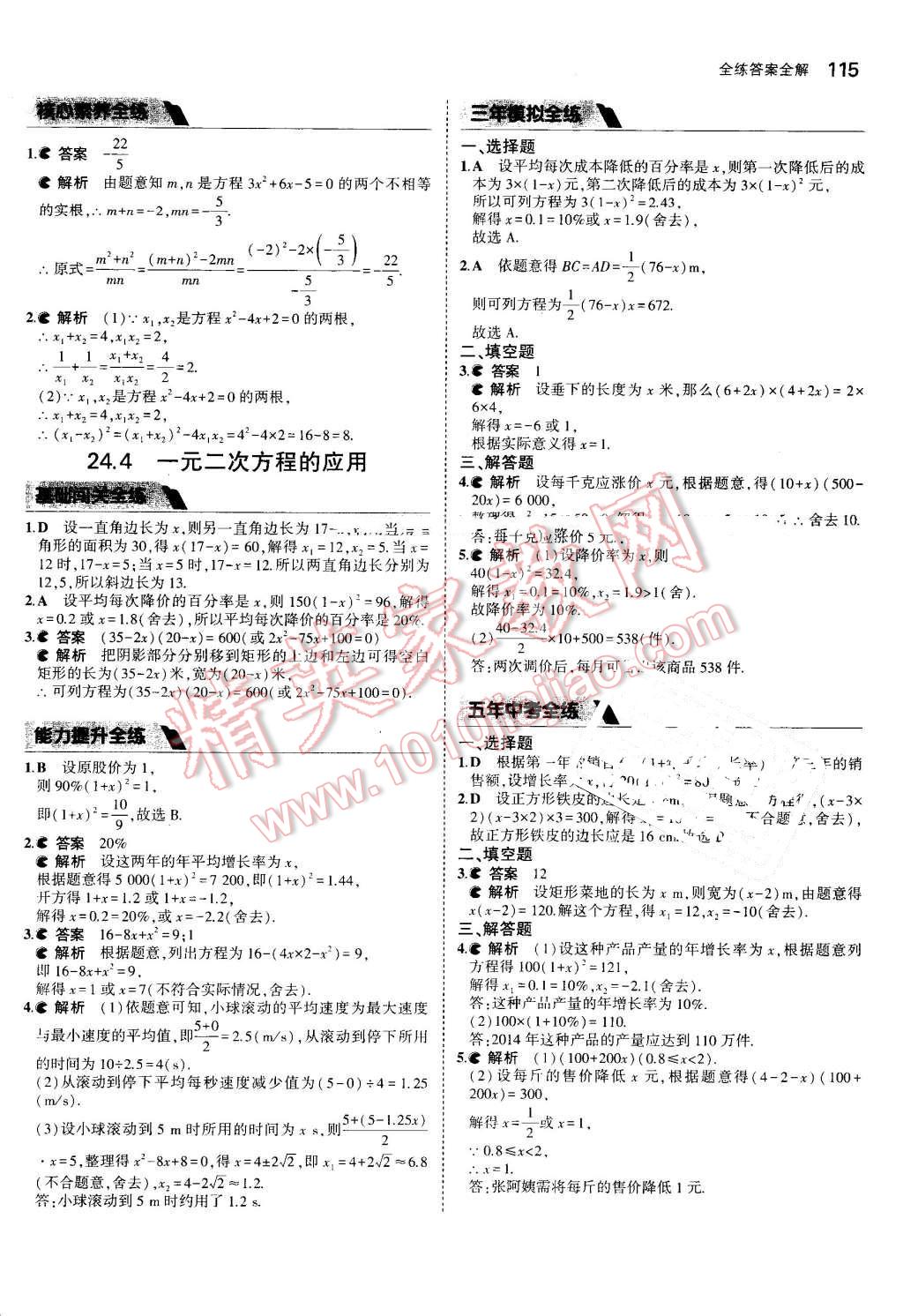 2016年5年中考3年模擬初中數(shù)學(xué)九年級(jí)上冊(cè)冀教版 第9頁